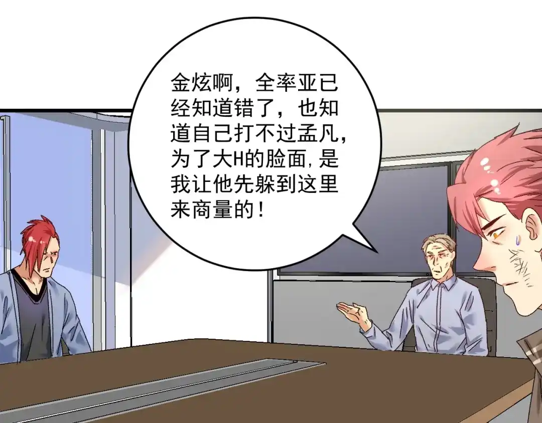 《我的成就有点多》第132话 陷入苦战 第19页
