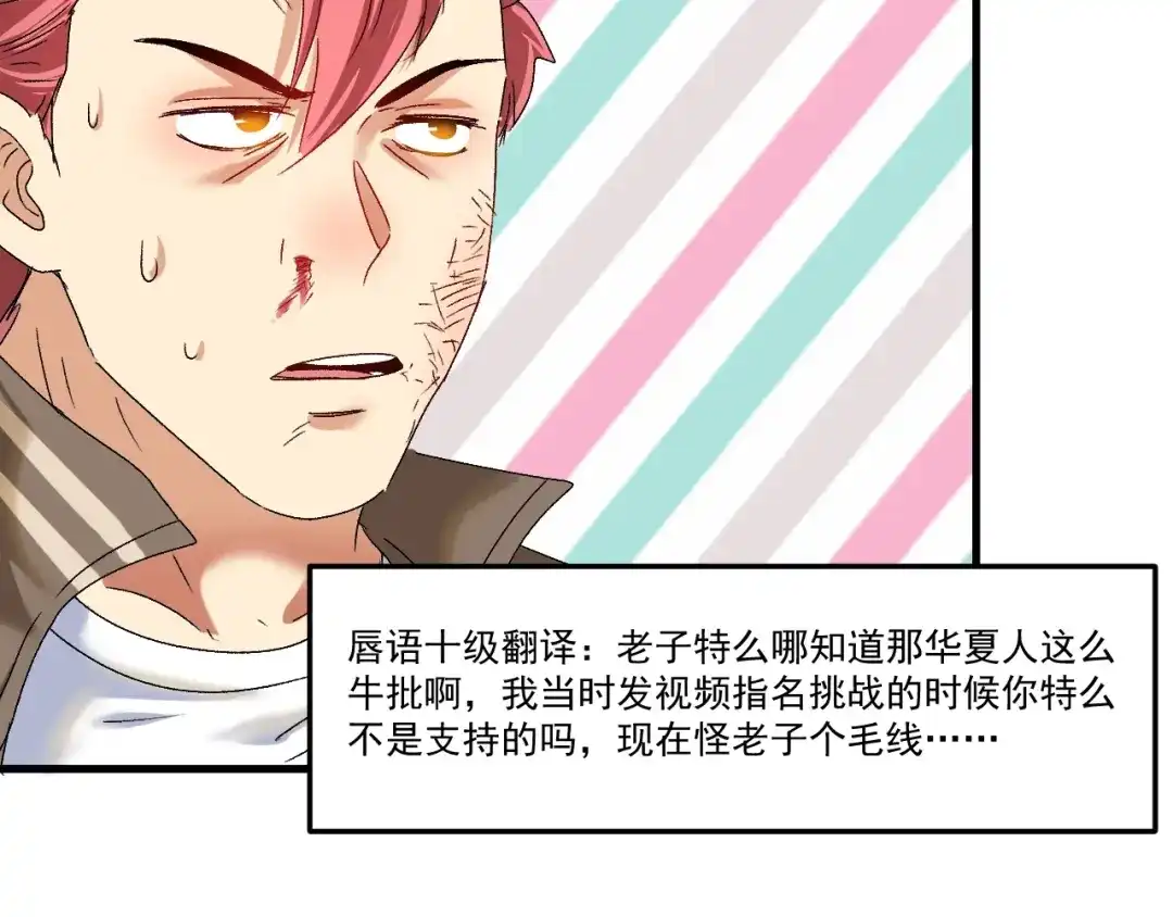 《我的成就有点多》第132话 陷入苦战 第14页
