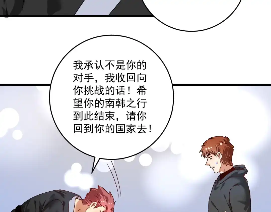 《我的成就有点多》第132话 陷入苦战 第57页