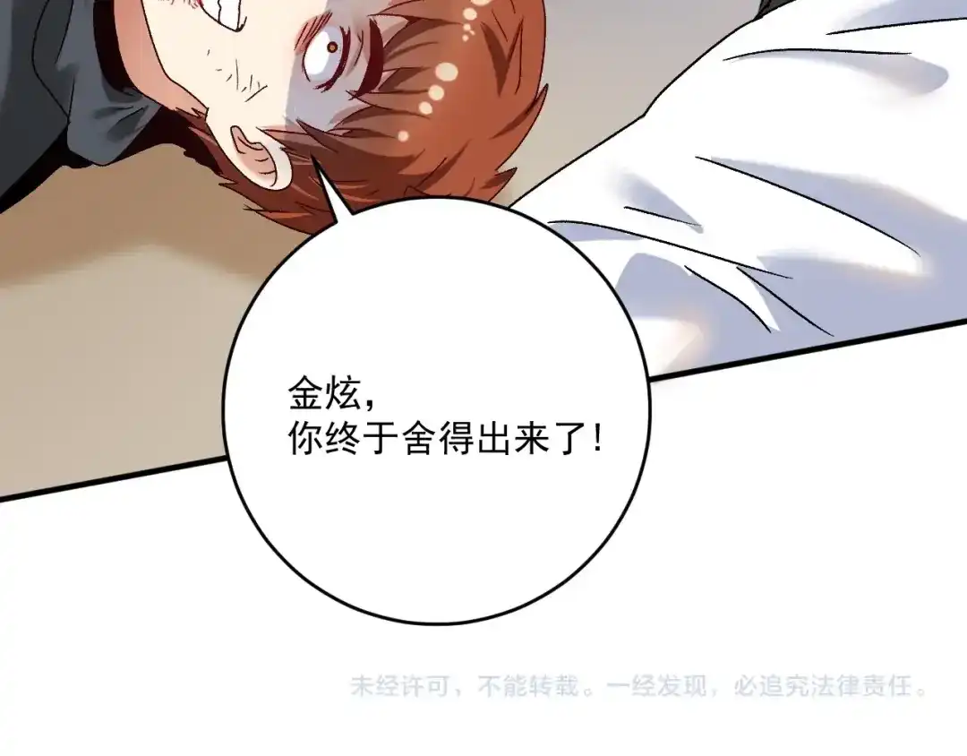 《我的成就有点多》第132话 陷入苦战 第96页