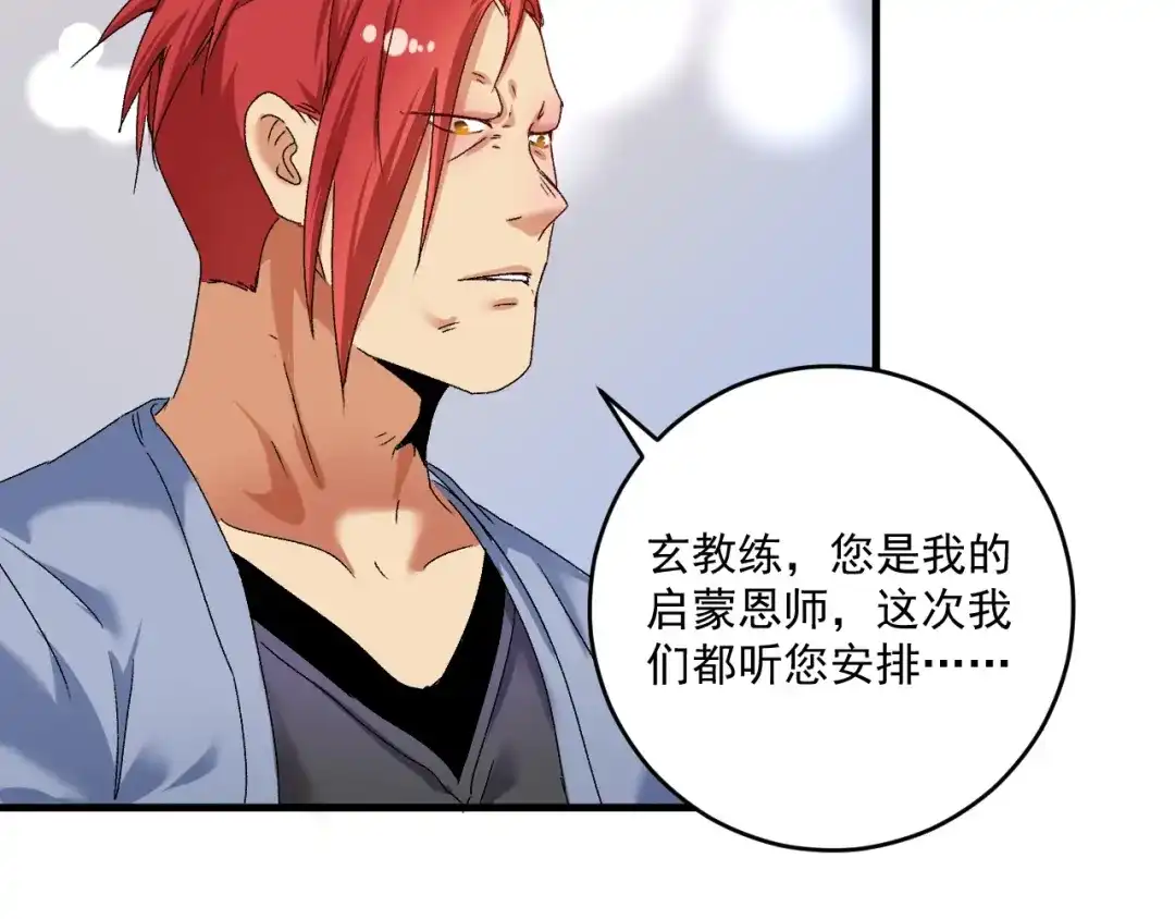 《我的成就有点多》第132话 陷入苦战 第22页