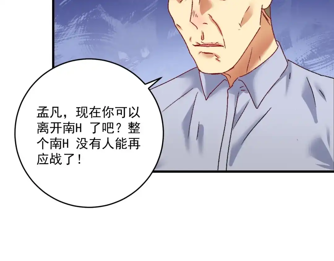 《我的成就有点多》第133话 奠定胜局 第59页