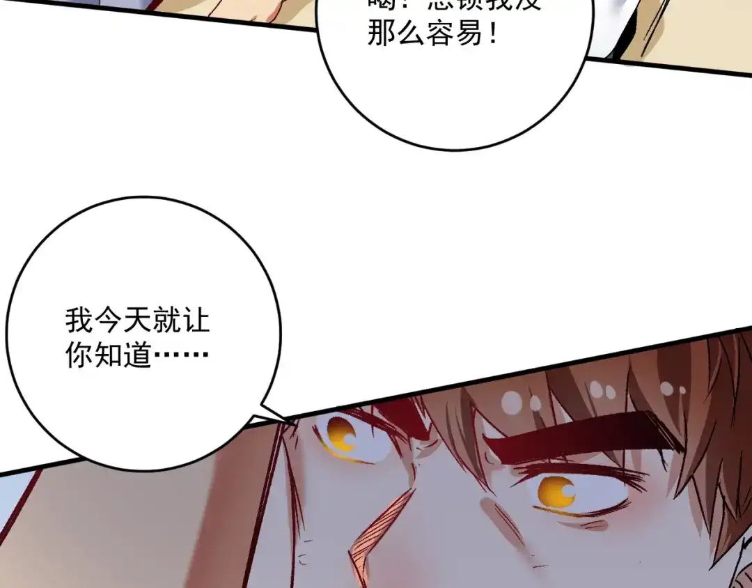 《我的成就有点多》第133话 奠定胜局 第35页