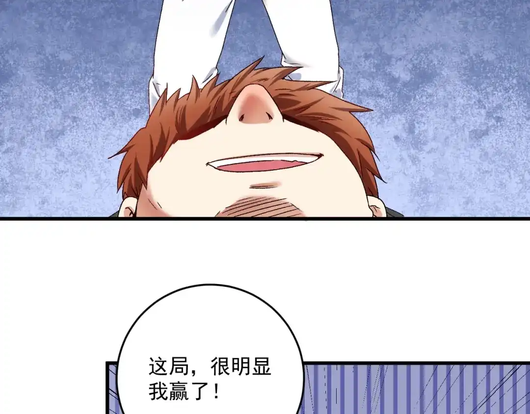 《我的成就有点多》第133话 奠定胜局 第6页