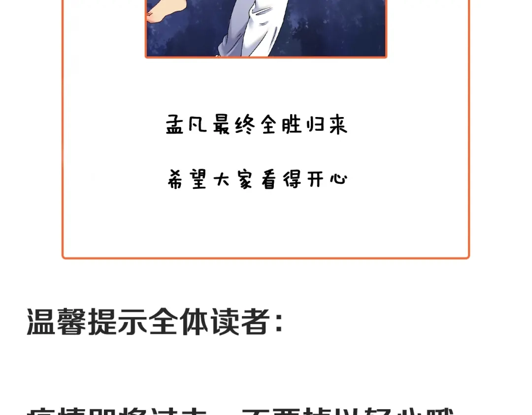 《我的成就有点多》第133话 奠定胜局 第83页