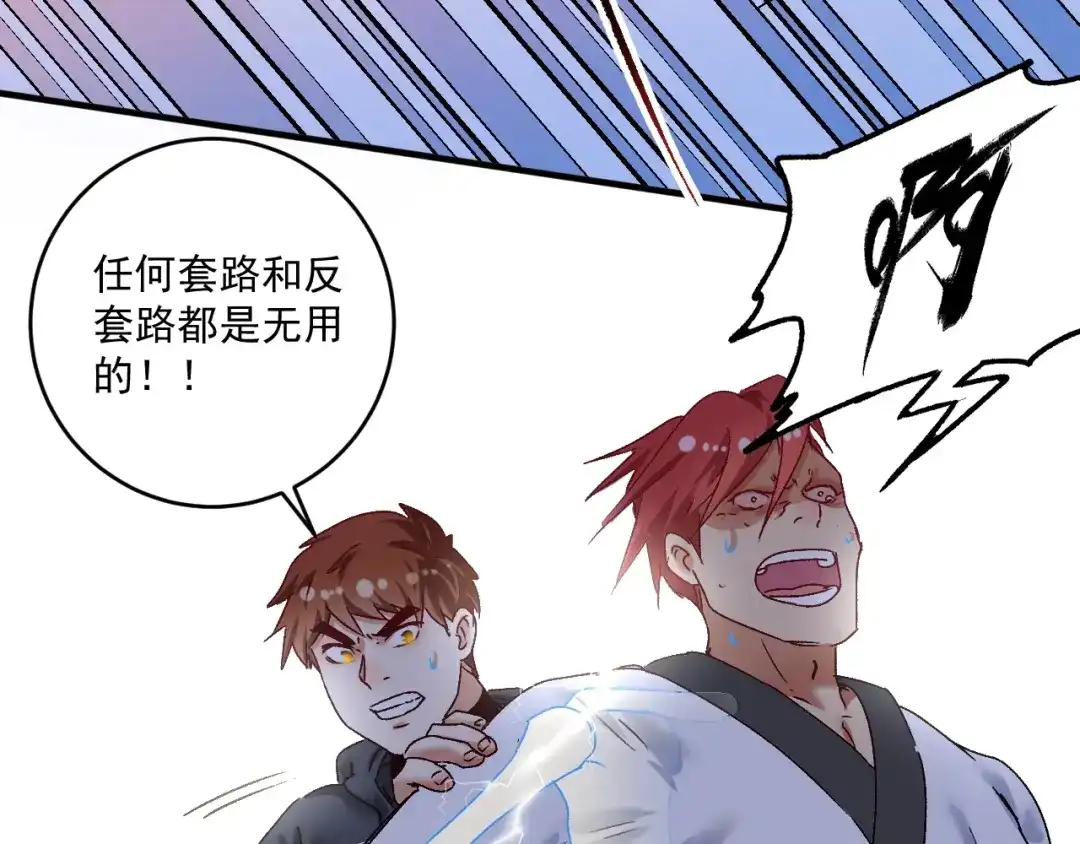 《我的成就有点多》第133话 奠定胜局 第38页