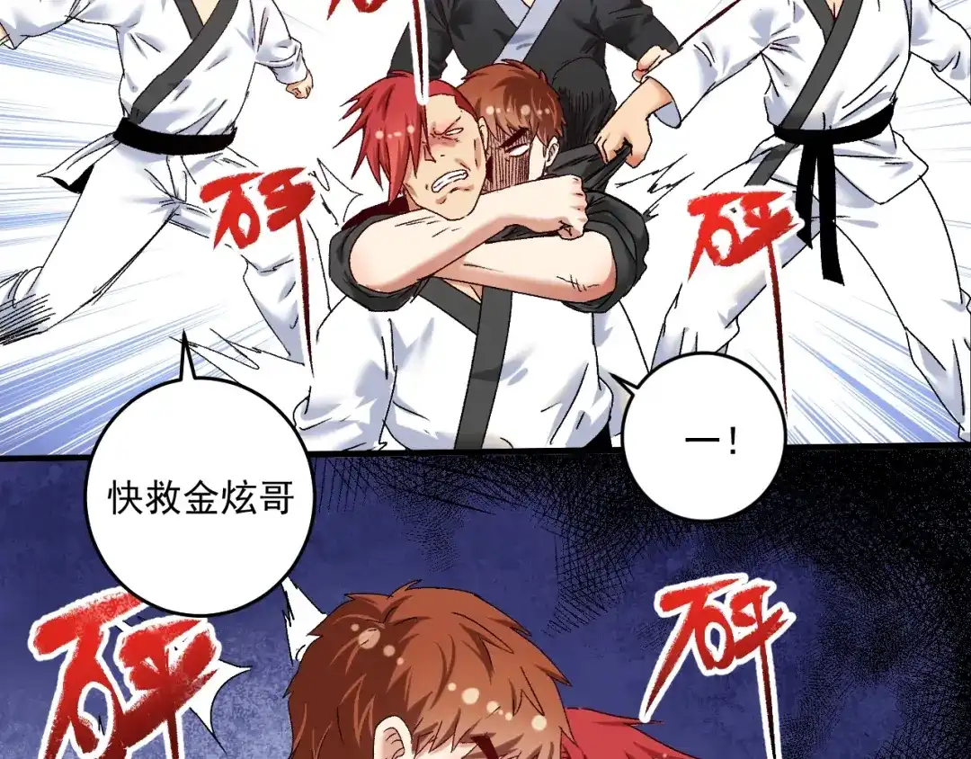 《我的成就有点多》第133话 奠定胜局 第45页
