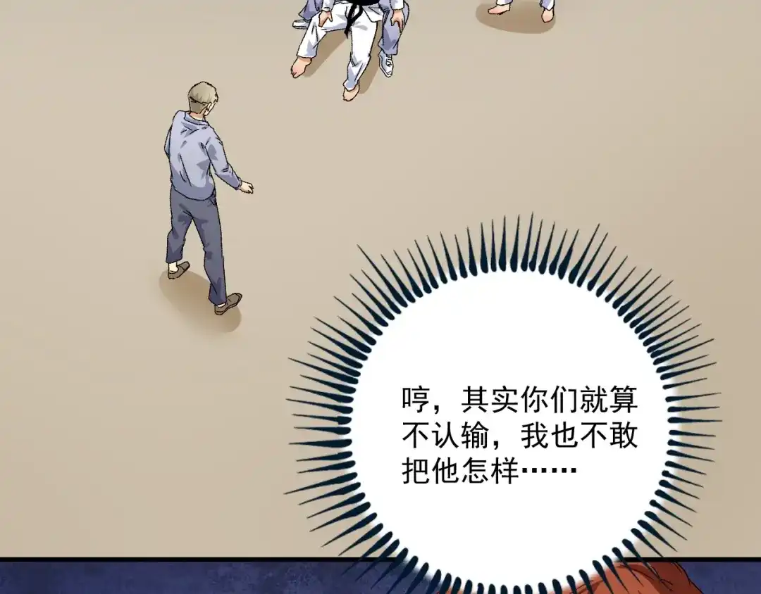 《我的成就有点多》第133话 奠定胜局 第54页