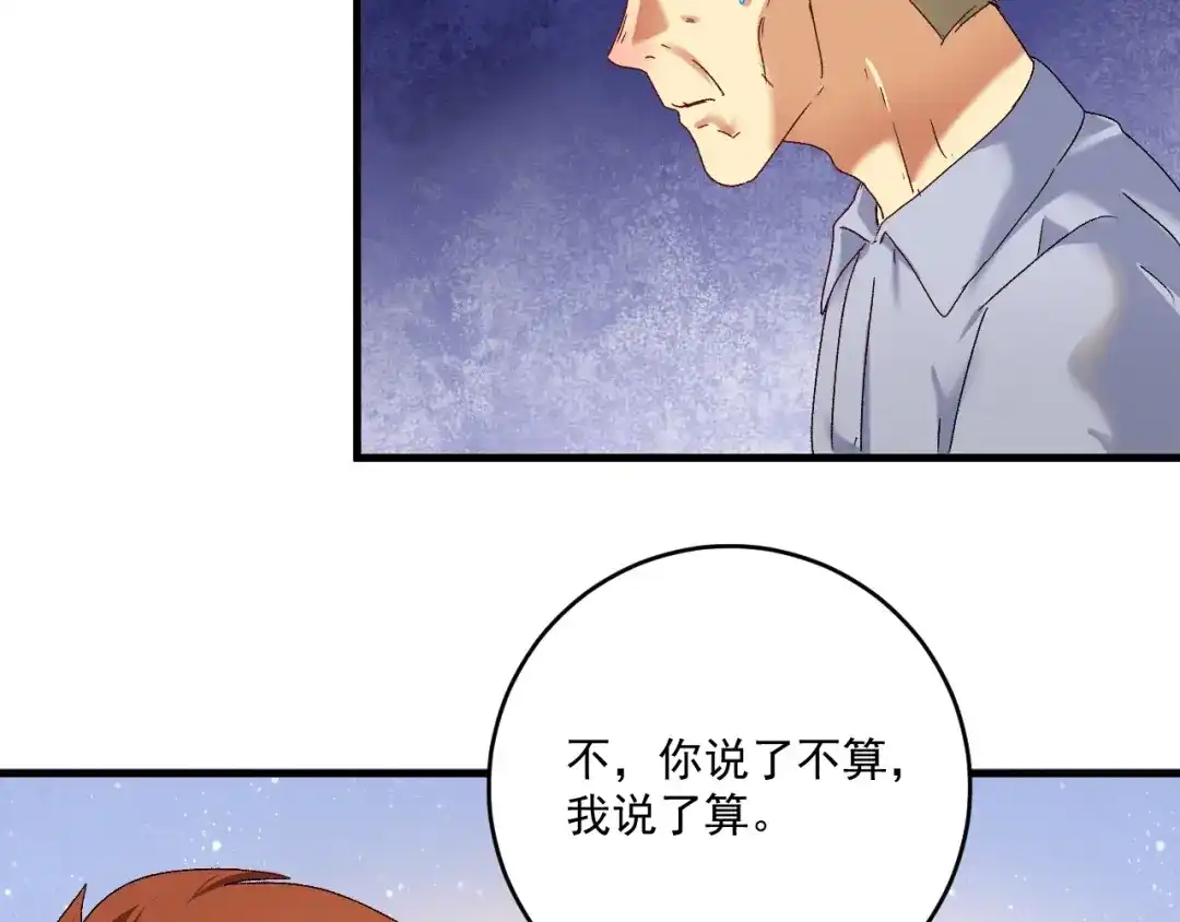 《我的成就有点多》第133话 奠定胜局 第62页