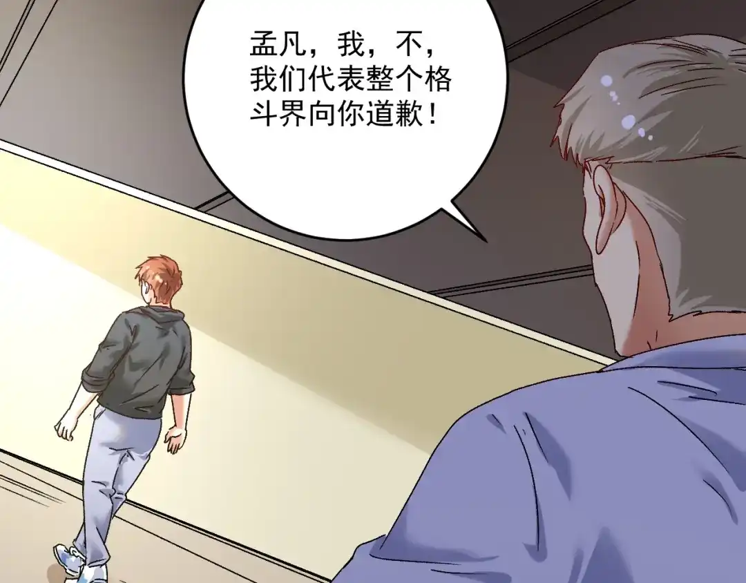 《我的成就有点多》第133话 奠定胜局 第67页