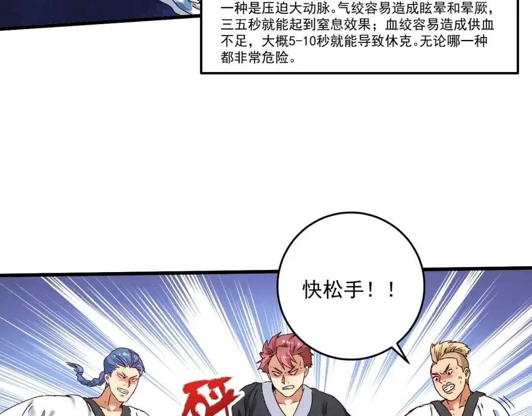 《我的成就有点多》第133话 奠定胜局 第44页