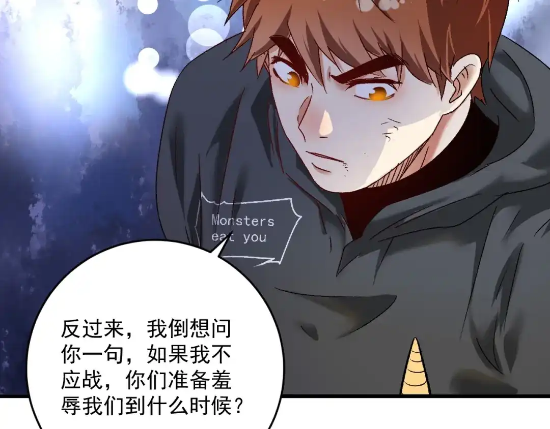 《我的成就有点多》第133话 奠定胜局 第65页