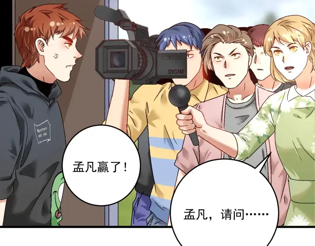《我的成就有点多》第133话 奠定胜局 第75页