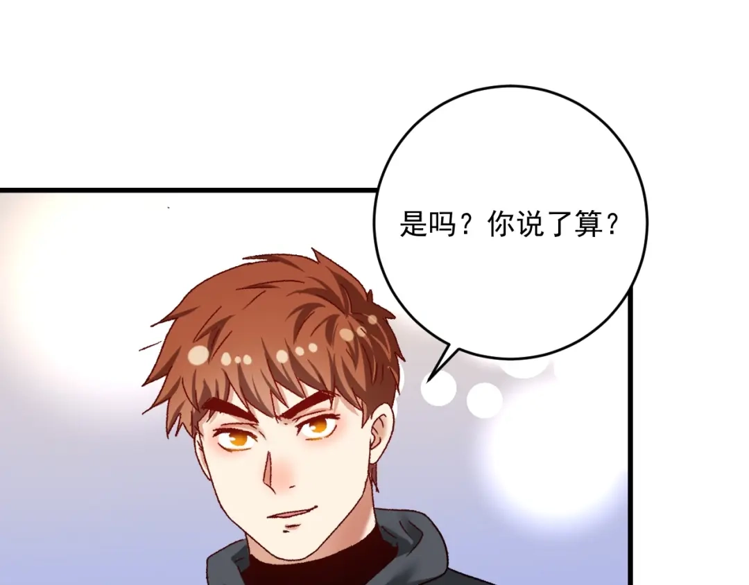 《我的成就有点多》第133话 奠定胜局 第60页