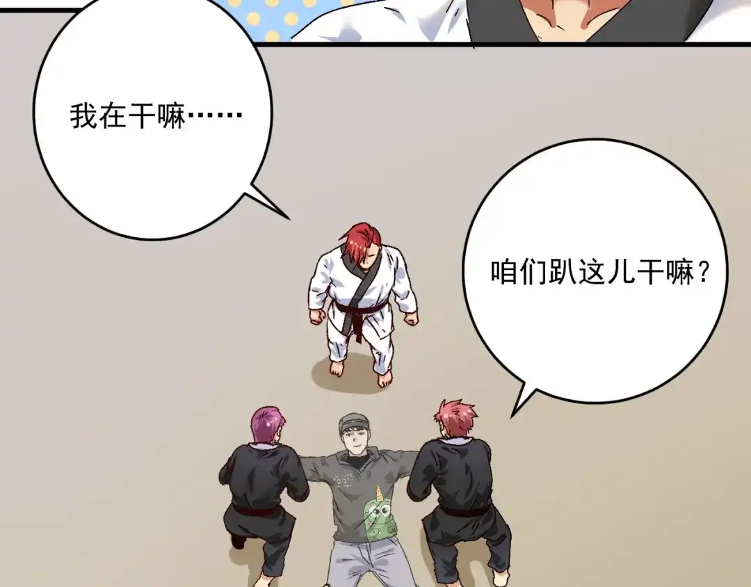 《我的成就有点多》第133话 奠定胜局 第11页