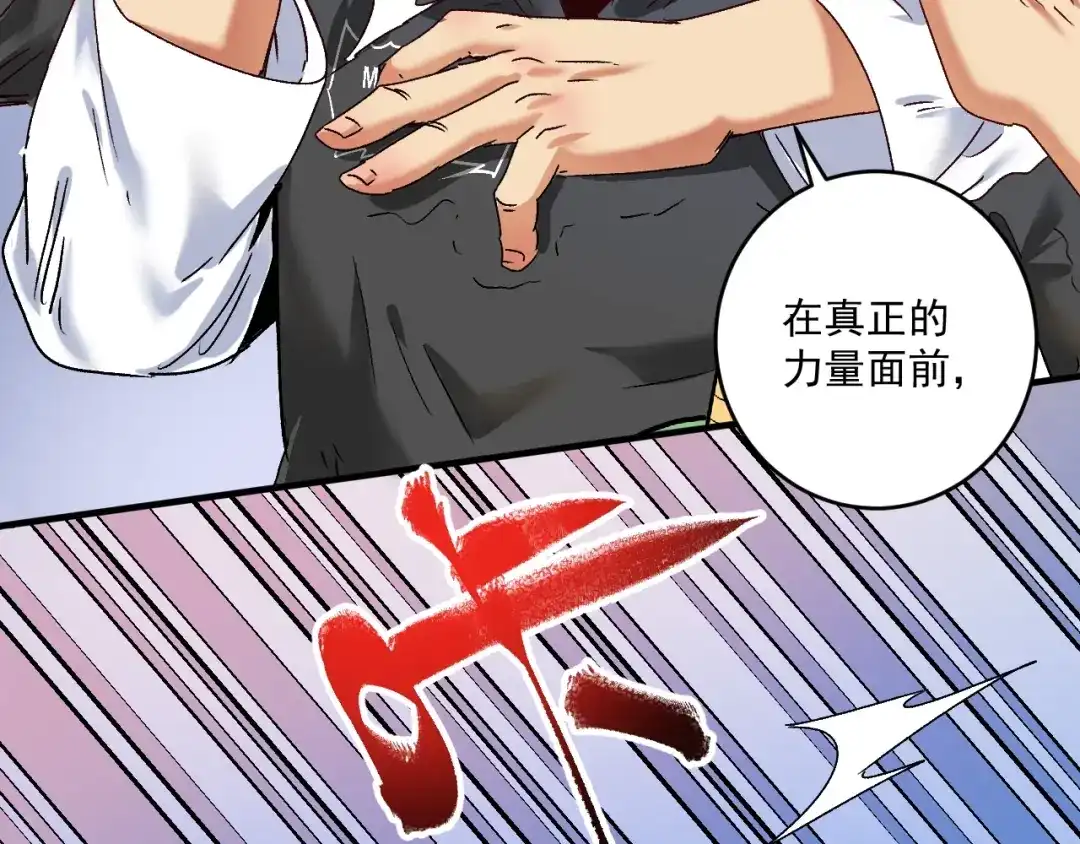 《我的成就有点多》第133话 奠定胜局 第37页