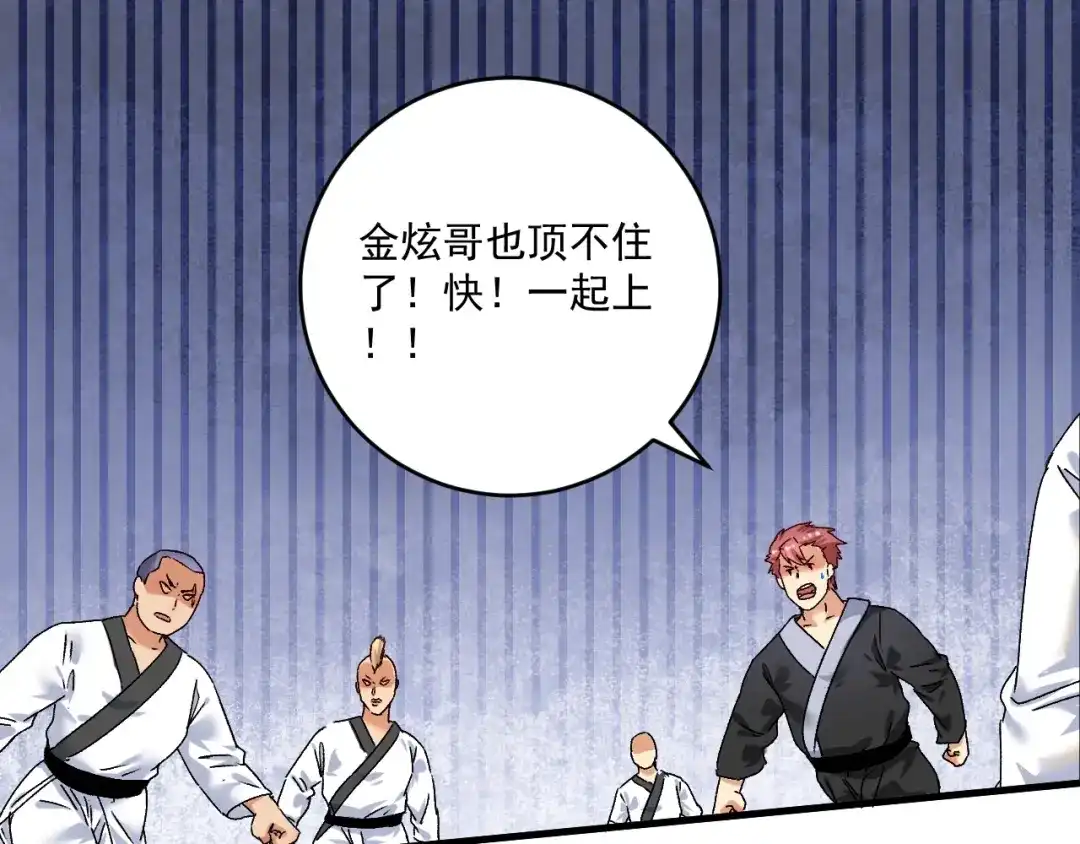 《我的成就有点多》第133话 奠定胜局 第40页