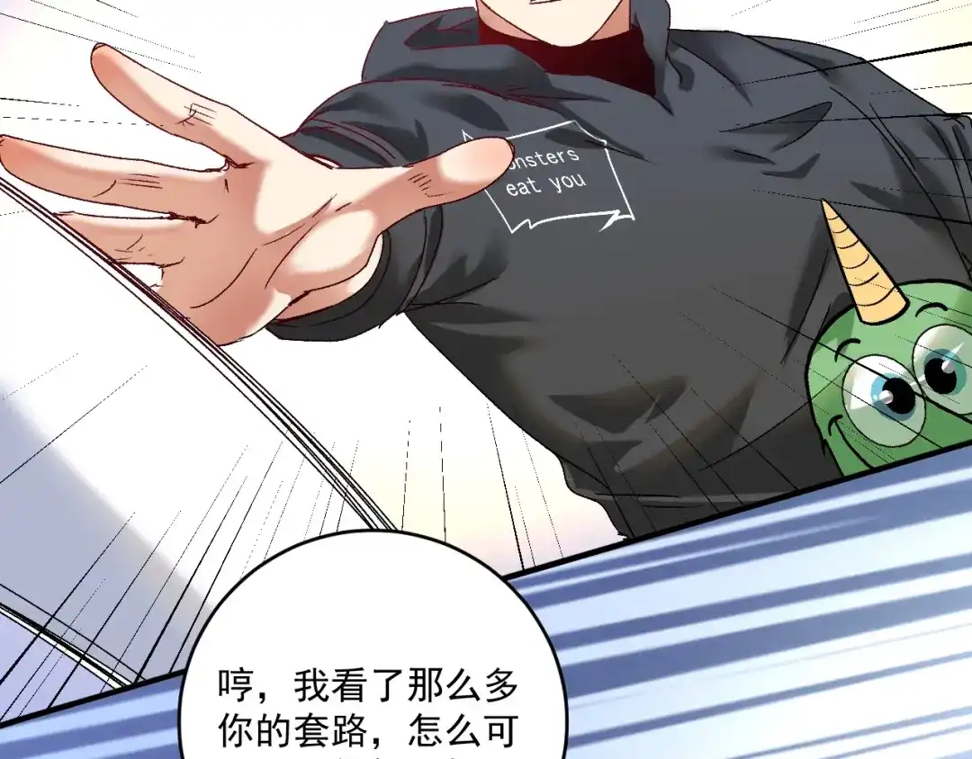 《我的成就有点多》第133话 奠定胜局 第30页