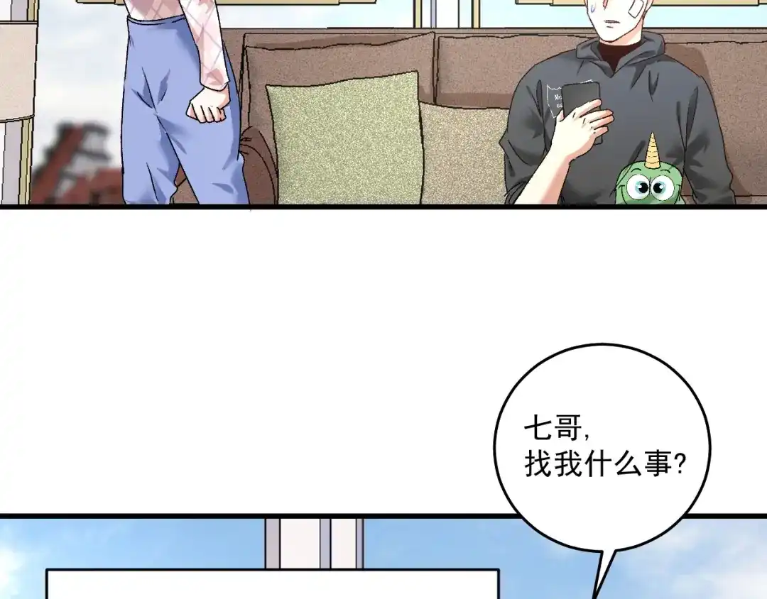 《我的成就有点多》第134话 国家队的征召 第60页
