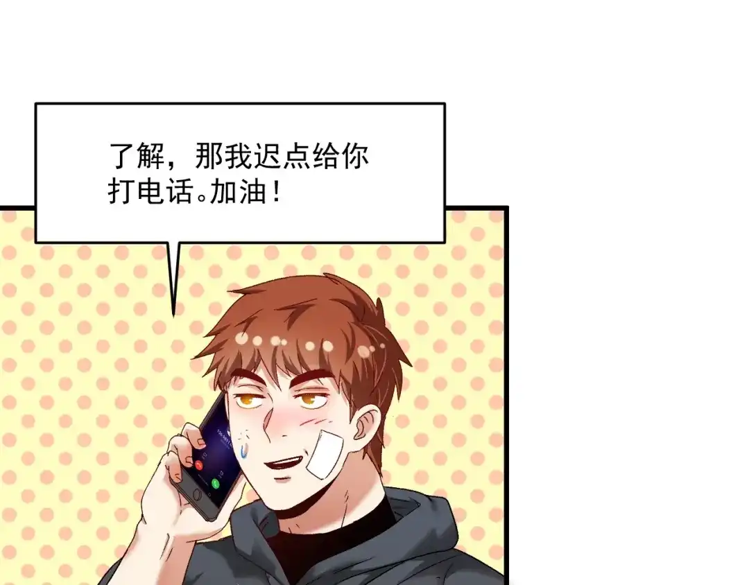 《我的成就有点多》第134话 国家队的征召 第64页