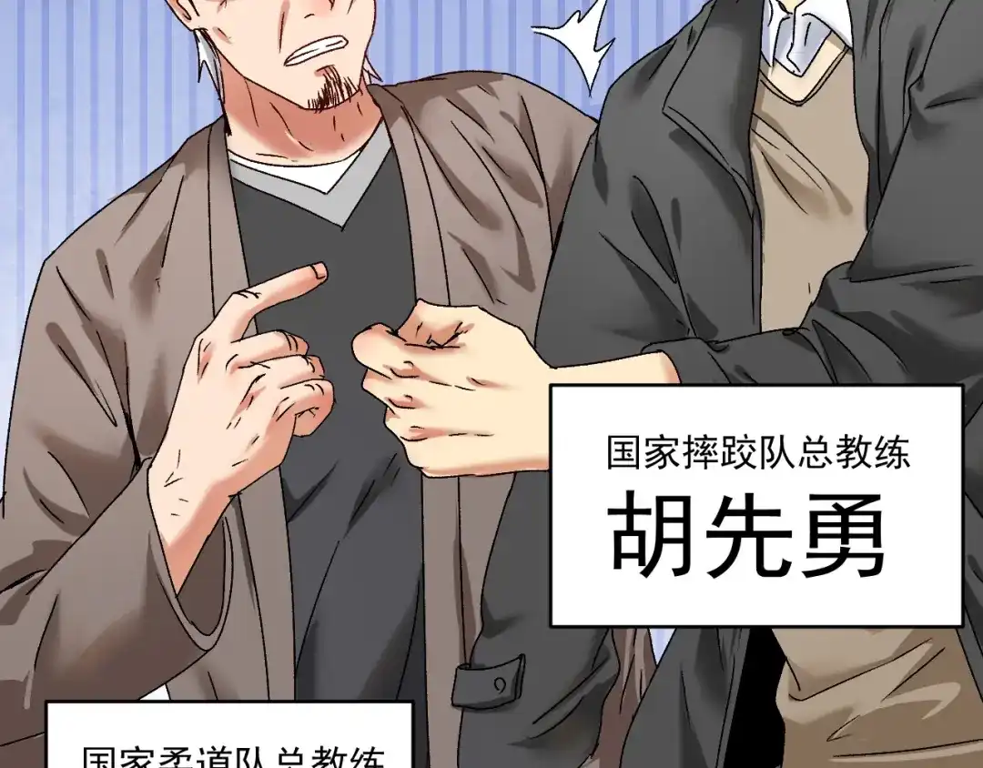 《我的成就有点多》第134话 国家队的征召 第70页