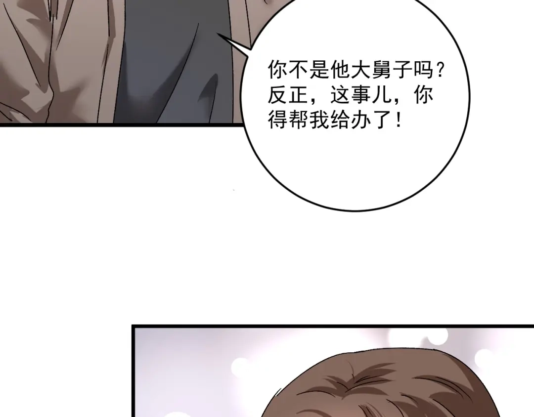 《我的成就有点多》第134话 国家队的征召 第75页