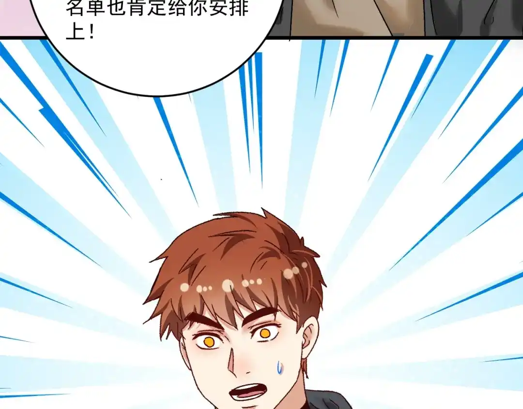 《我的成就有点多》第134话 国家队的征召 第97页
