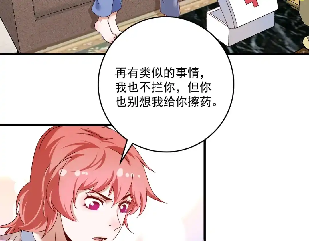 《我的成就有点多》第134话 国家队的征召 第54页