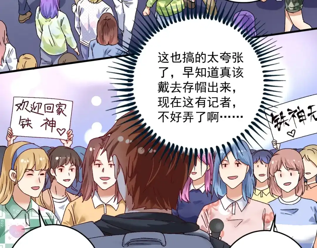 《我的成就有点多》第134话 国家队的征召 第36页