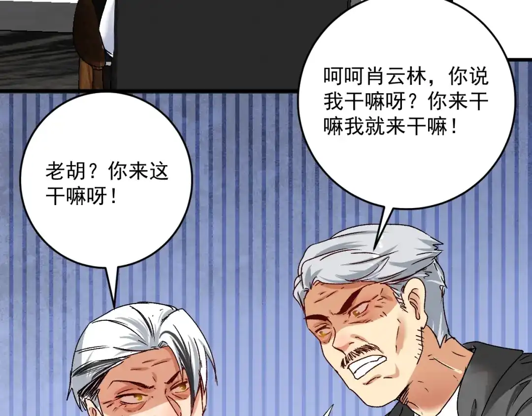 《我的成就有点多》第134话 国家队的征召 第69页