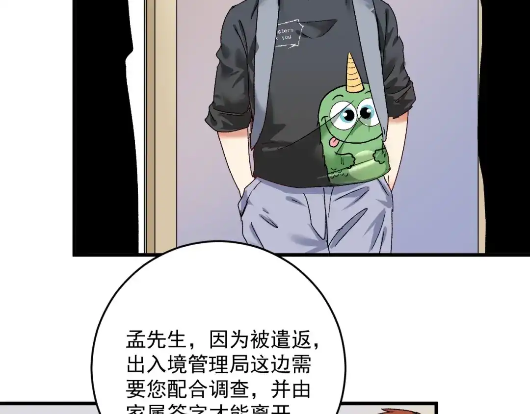 《我的成就有点多》第134话 国家队的征召 第15页
