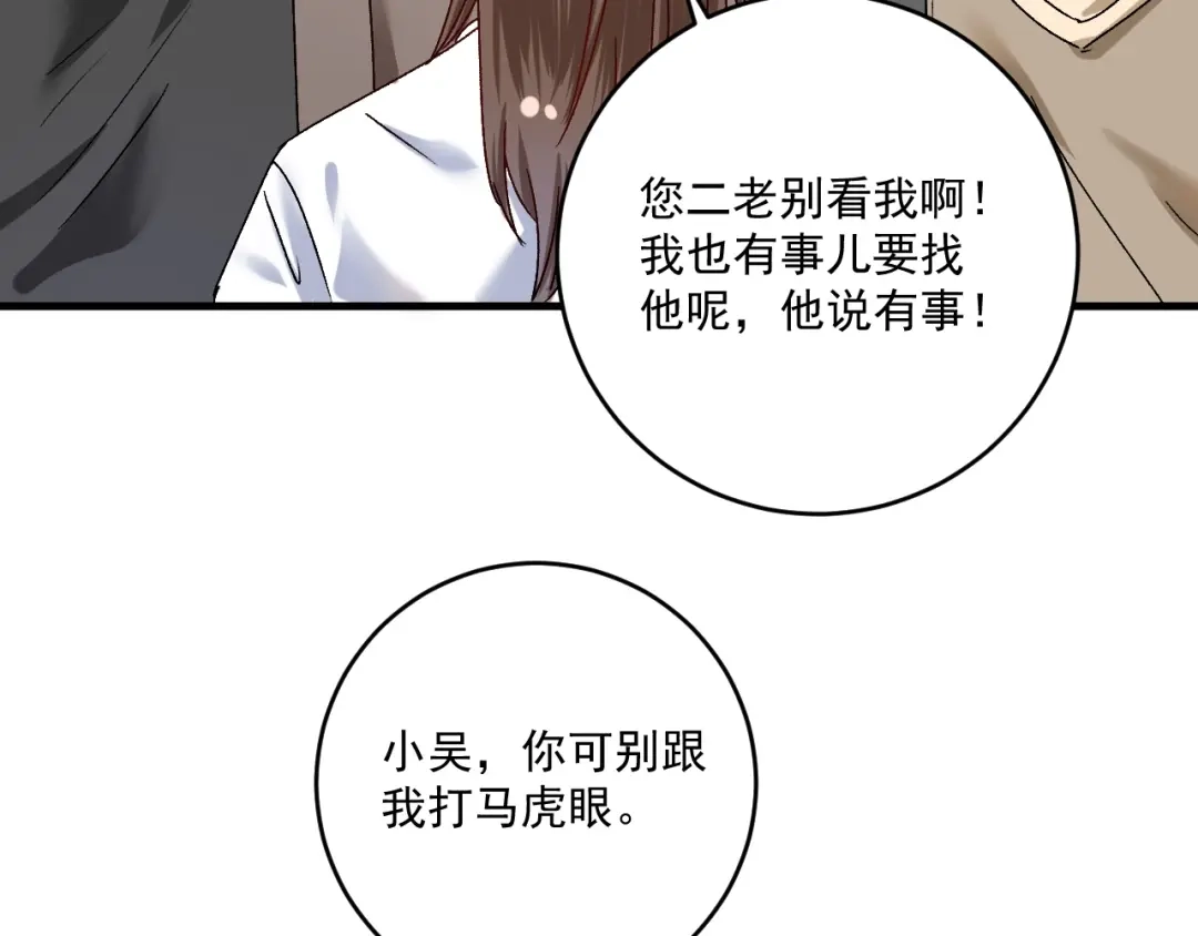 《我的成就有点多》第134话 国家队的征召 第73页
