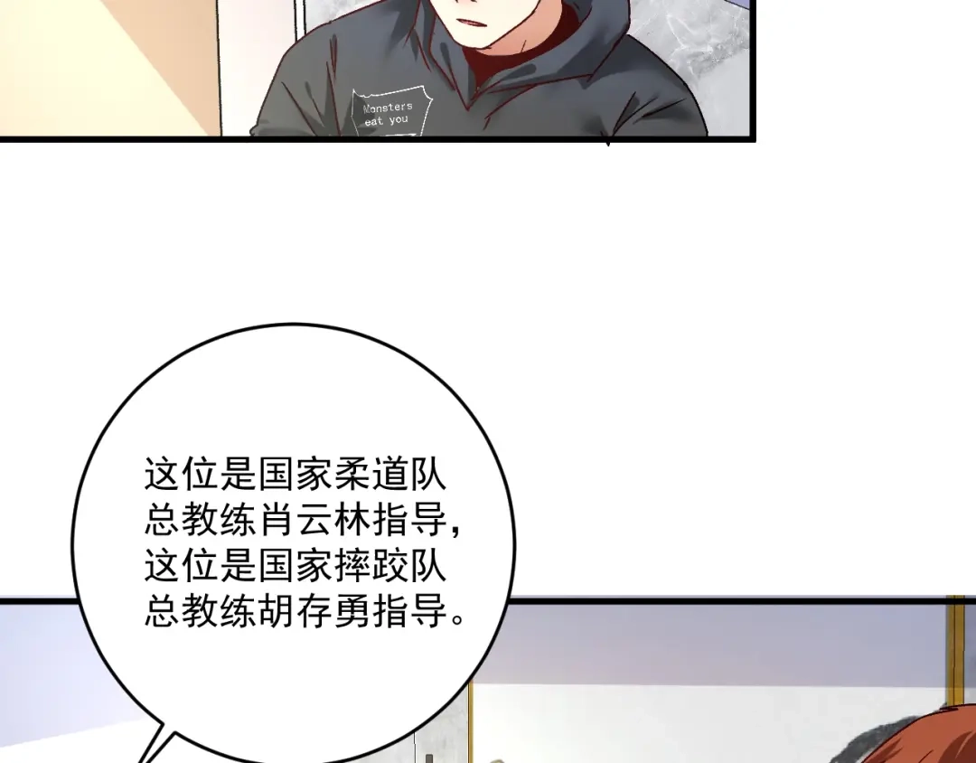 《我的成就有点多》第134话 国家队的征召 第86页