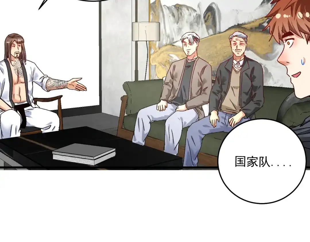 《我的成就有点多》第134话 国家队的征召 第87页