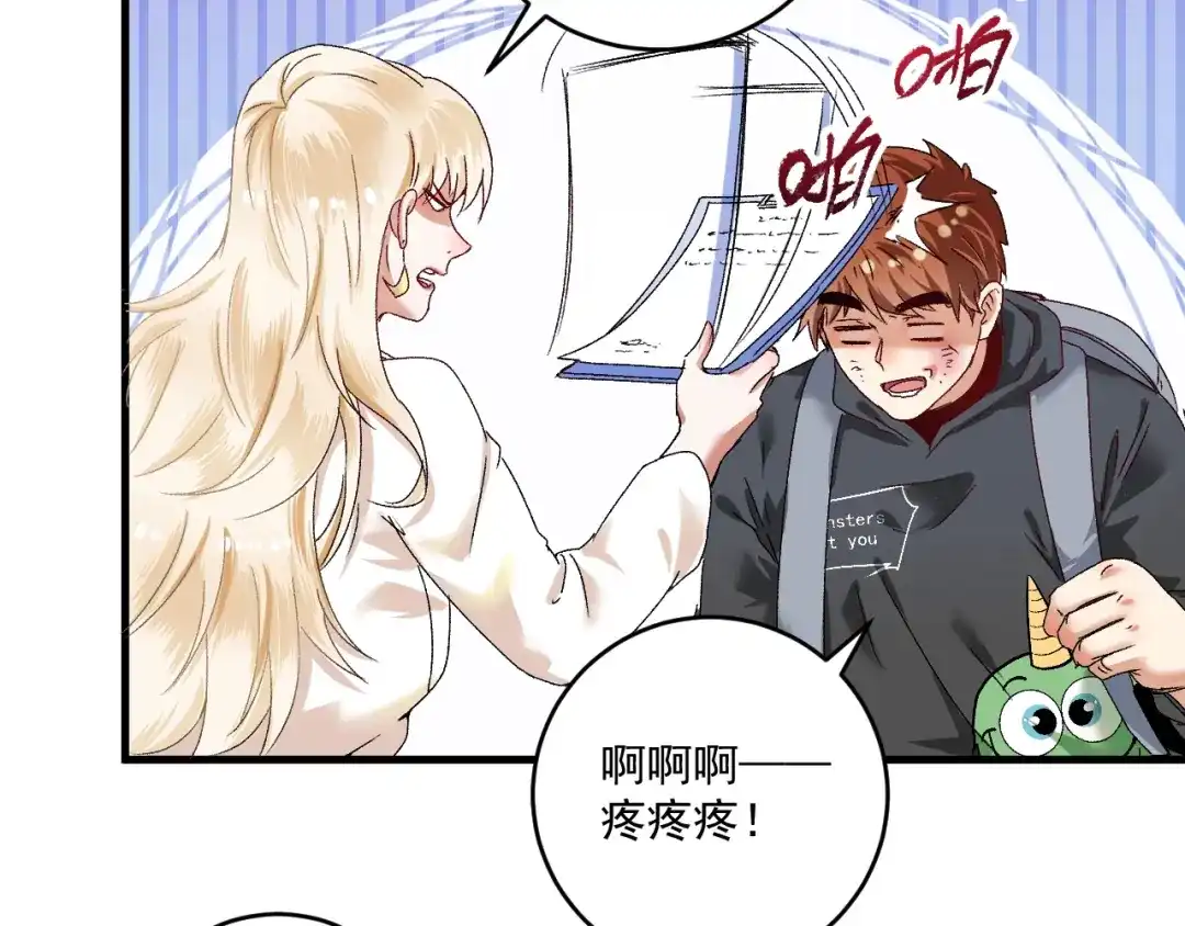 《我的成就有点多》第134话 国家队的征召 第21页