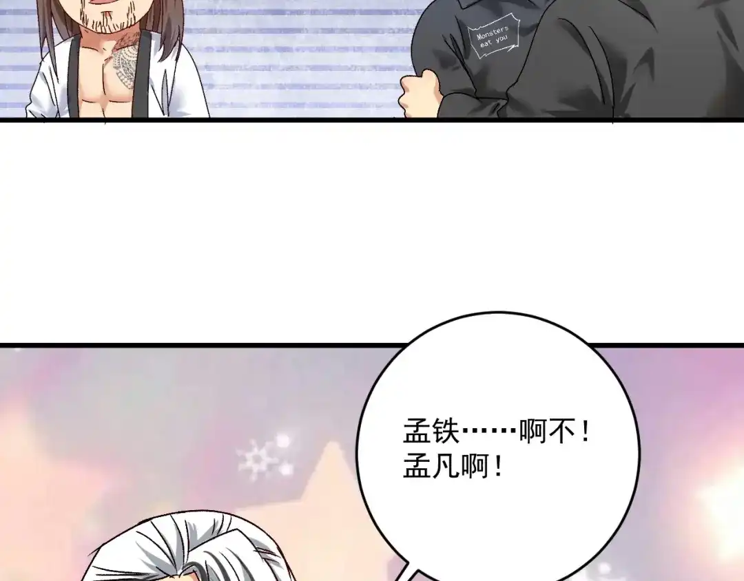 《我的成就有点多》第134话 国家队的征召 第93页