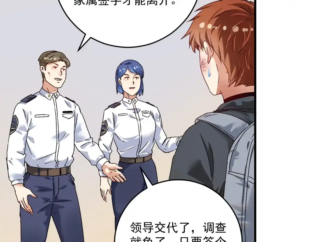 《我的成就有点多》第134话 国家队的征召 第16页