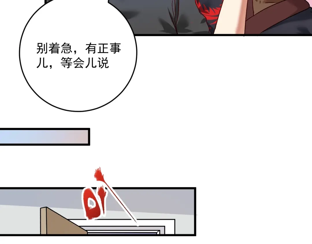 《我的成就有点多》第134话 国家队的征召 第84页