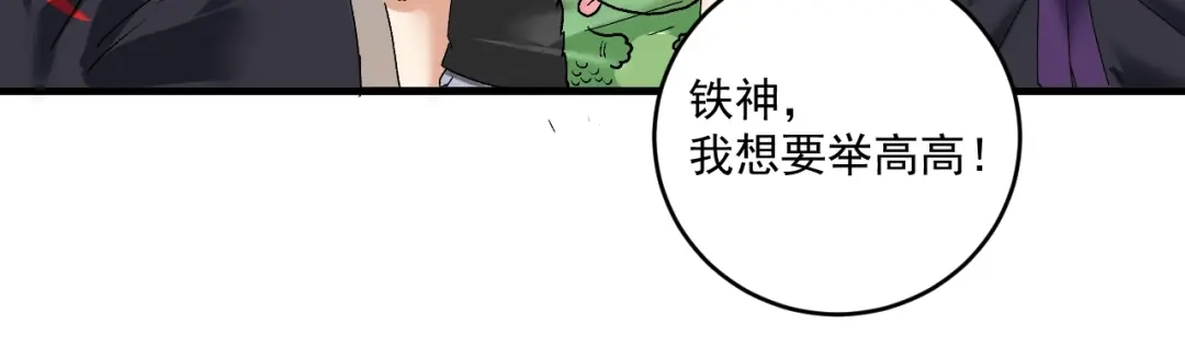 《我的成就有点多》第134话 国家队的征召 第82页