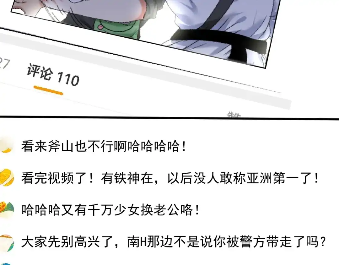 《我的成就有点多》第134话 国家队的征召 第8页