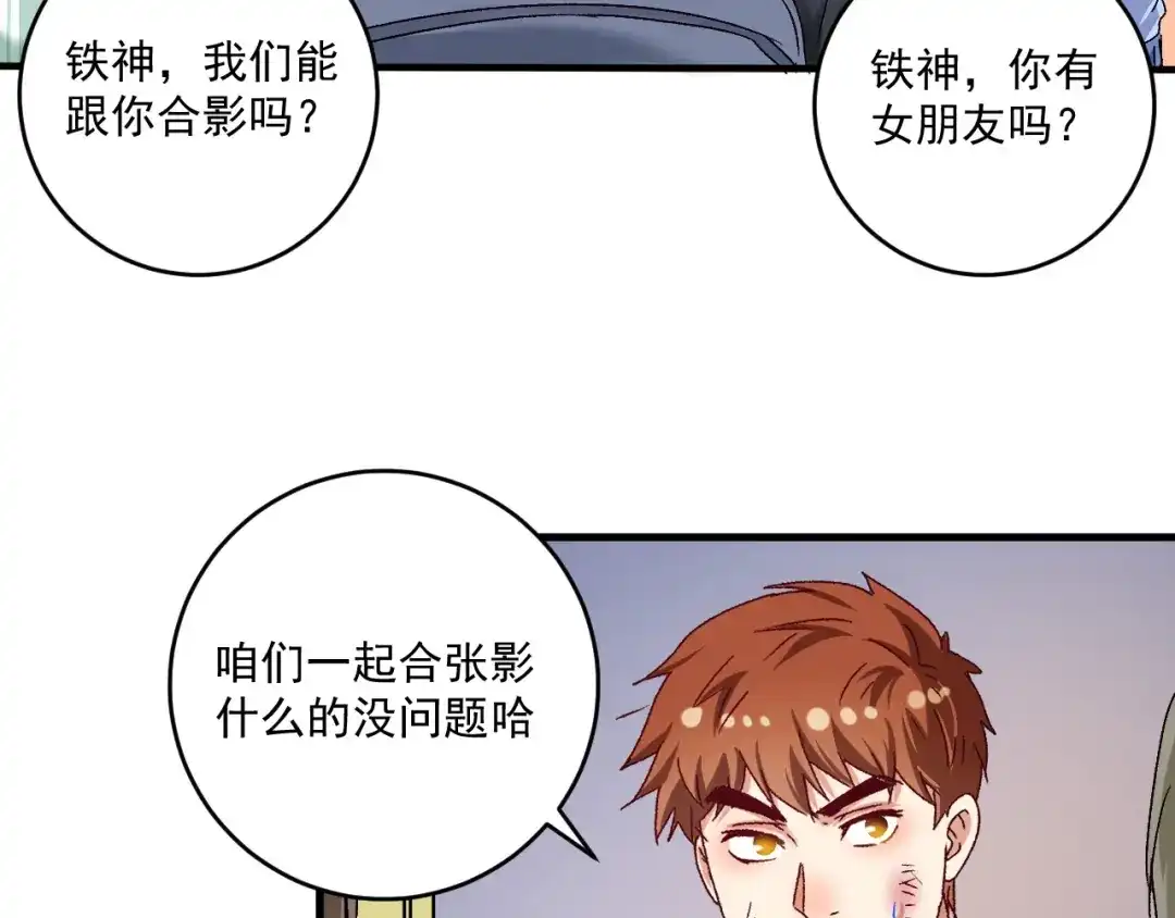 《我的成就有点多》第134话 国家队的征召 第37页