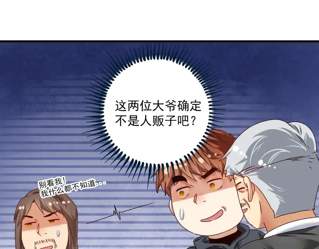 《我的成就有点多》第134话 国家队的征召 第92页