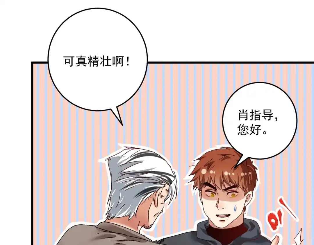 《我的成就有点多》第134话 国家队的征召 第88页