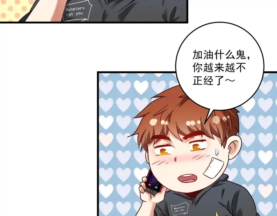 《我的成就有点多》第134话 国家队的征召 第65页