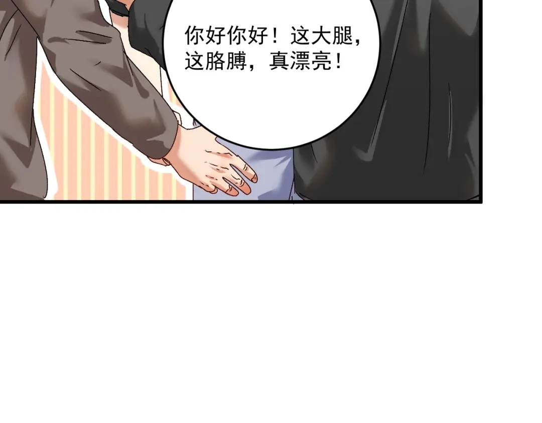 《我的成就有点多》第134话 国家队的征召 第91页
