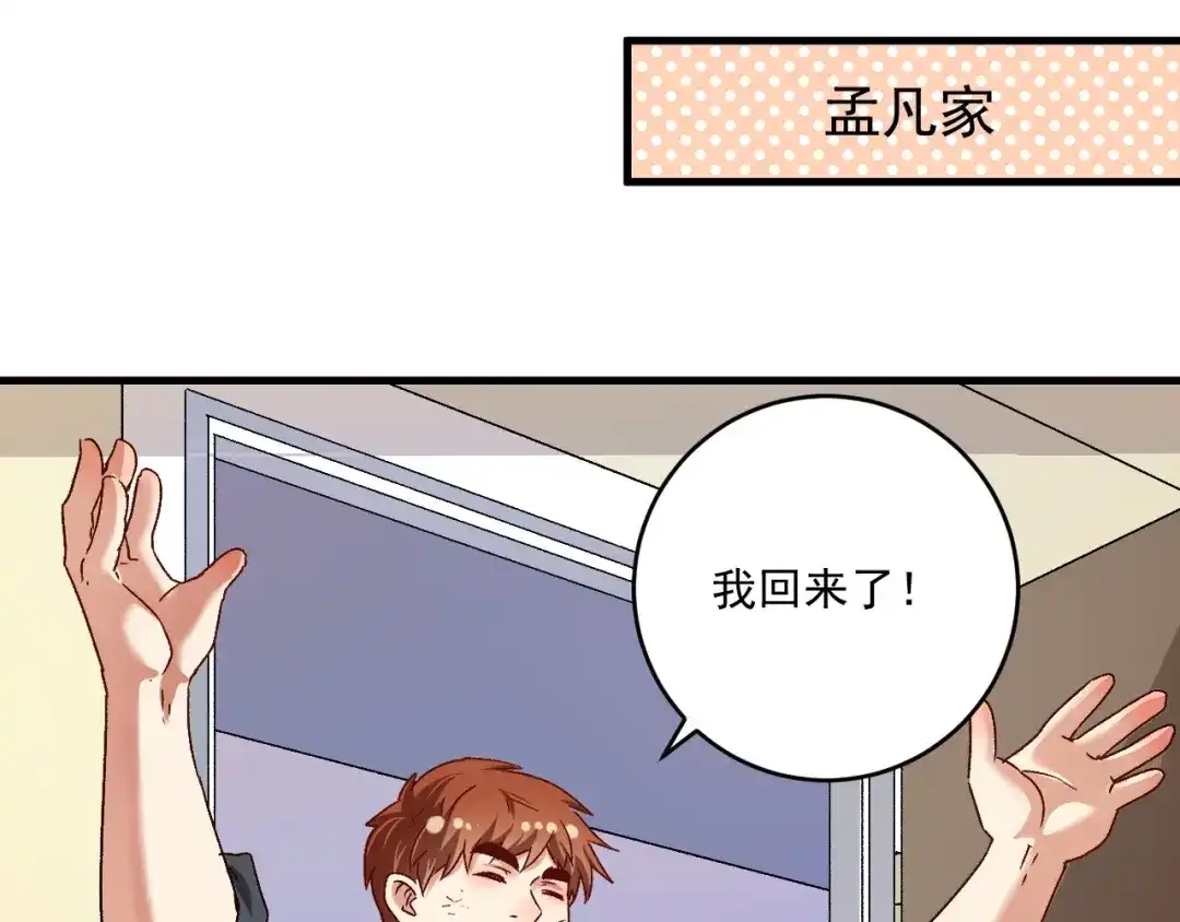 《我的成就有点多》第134话 国家队的征召 第50页