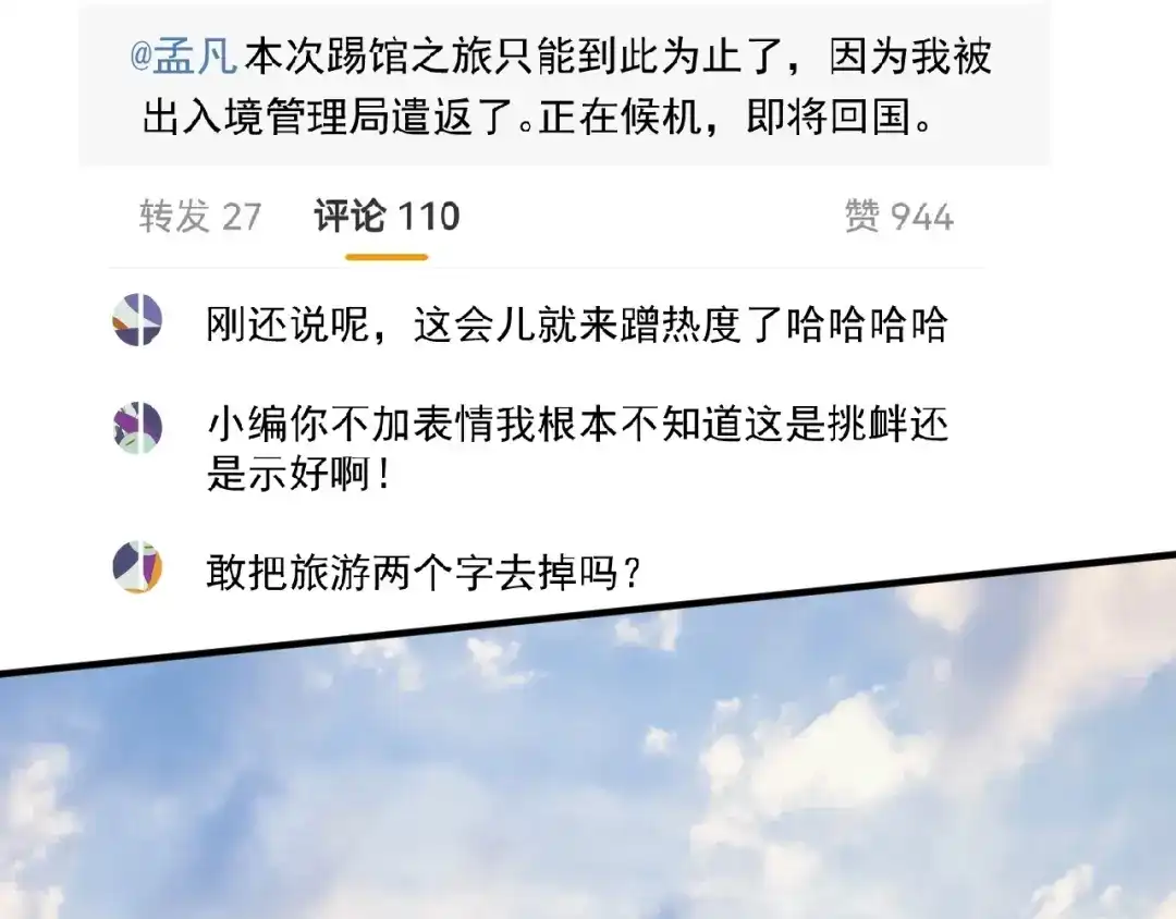 《我的成就有点多》第134话 国家队的征召 第12页