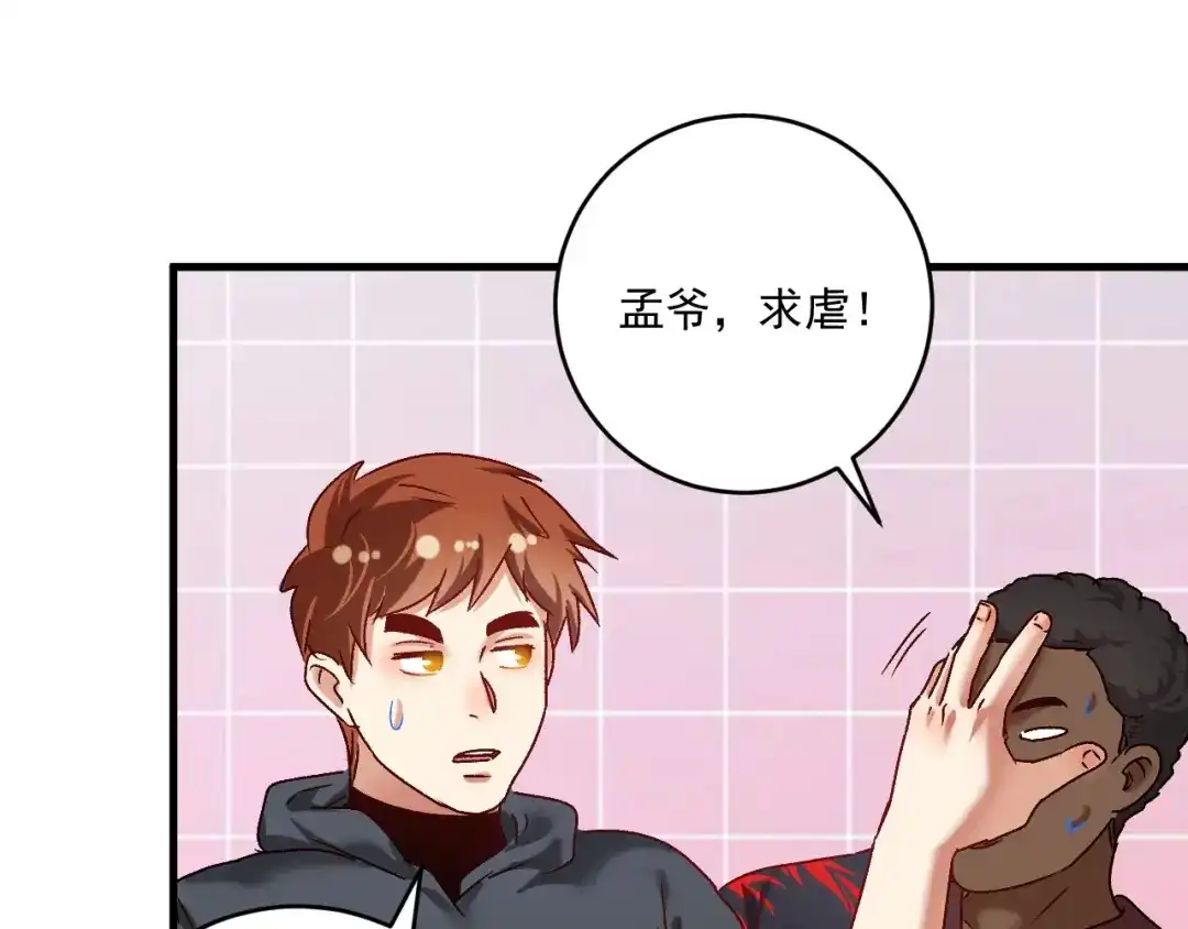 《我的成就有点多》第134话 国家队的征召 第83页