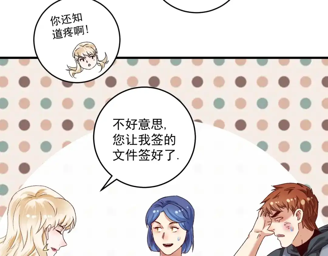 《我的成就有点多》第134话 国家队的征召 第22页