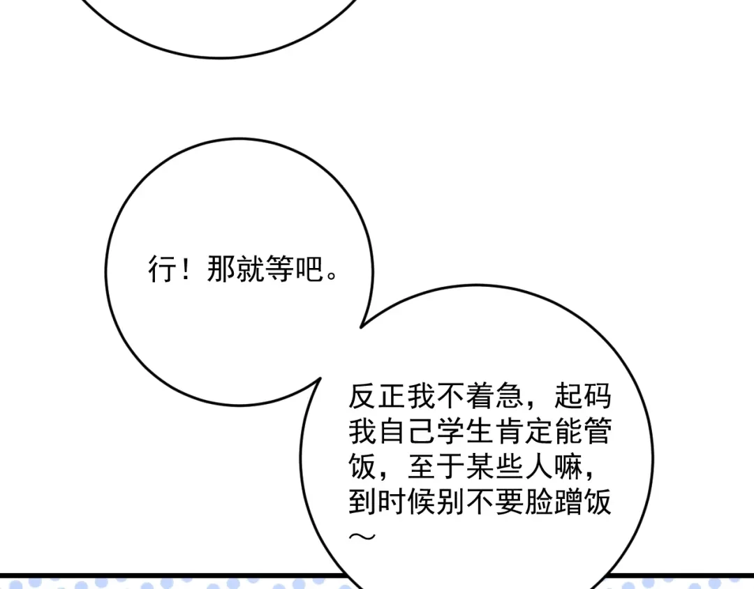 《我的成就有点多》第134话 国家队的征召 第77页